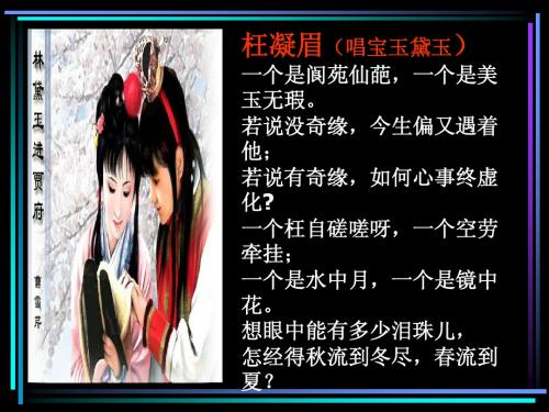 《林黛玉进贾府》1