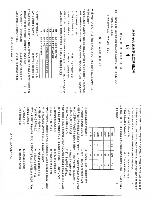 2020届辽宁省大连市2017级高三上学期双基测试文科综合历史试卷及答案