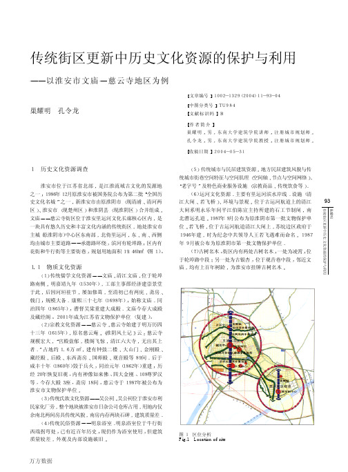 用-以淮安市文庙-慈云寺地区为例