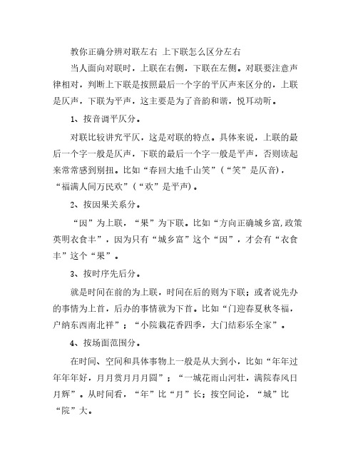 教你正确分辨对联左右 上下联怎么区分左右