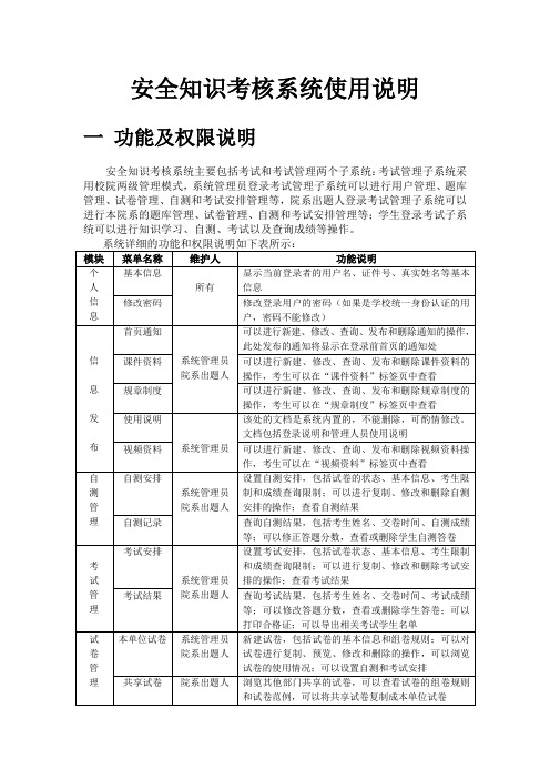 安全知识考核系统使用说明