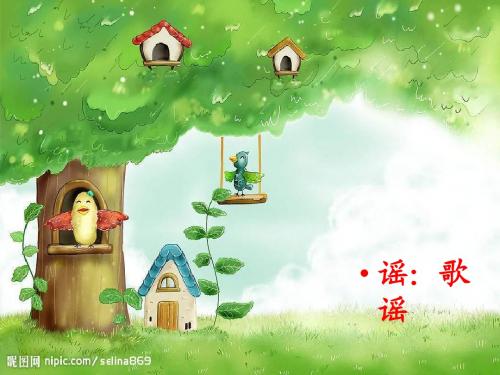 一年级语文下册课文12小树谣 PPT精品课件2语文S版