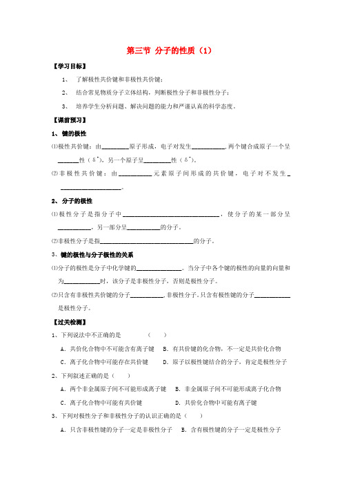 高中化学《2.3 分子的性质》学案 新人教版选修3