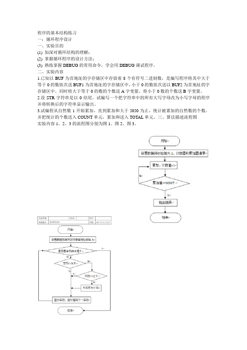 山东大学汇编语言上机实验——实验二