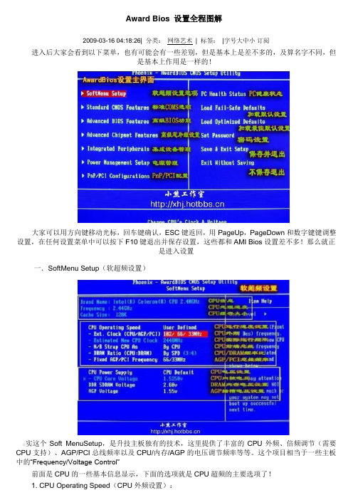 Award Bios 设置全程图解