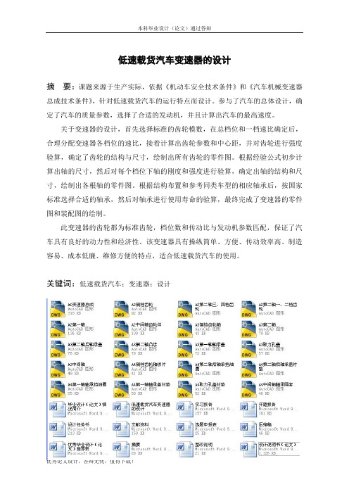低速载货汽车变速器的设计
