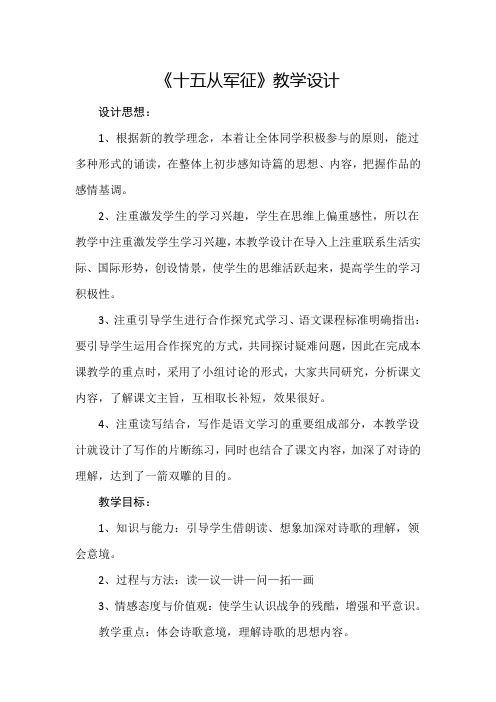 新人教版(部编)九年级语文下册《六单元 阅读 23 诗词曲五首 十五从军征》研讨课教案_3
