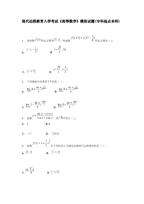 高等数学模拟试题及答案