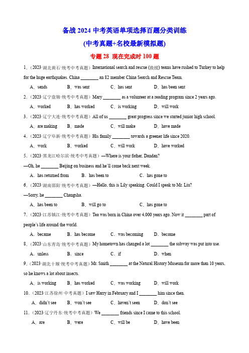 英语专题28 现在完成时100题 