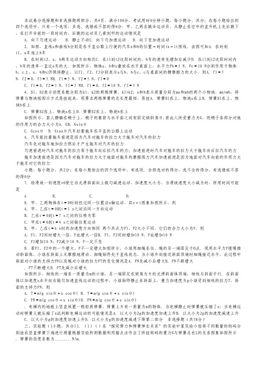 广东省广州市执信、广雅、六中2014届高三9月三校联考物理试题.pdf