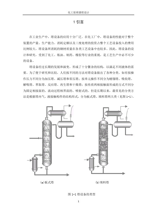 分离乙醇-水