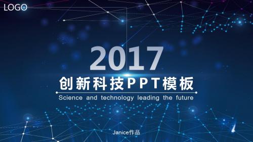 创新科技PPT模板