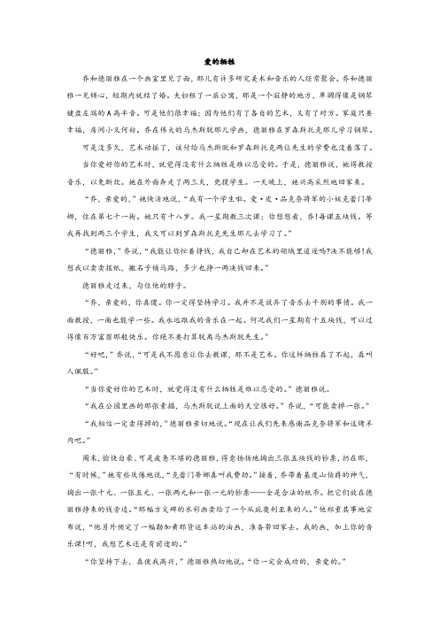 2023年高考语文复习文学类文本阅读：爱的牺牲