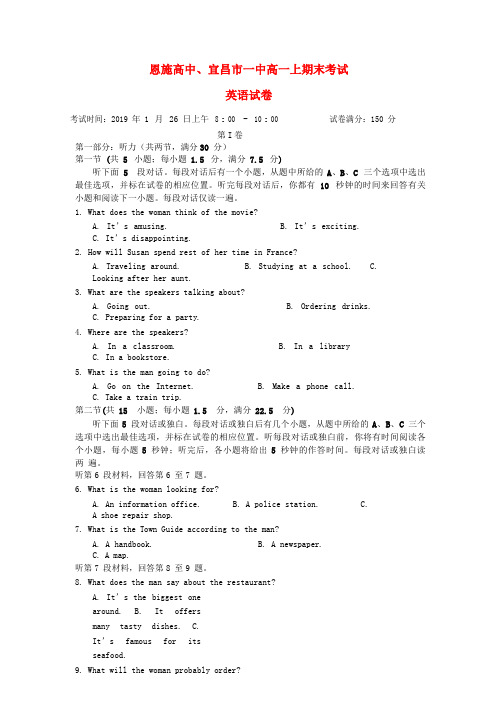 湖北省宜昌市第一中学2018_2019学年高一英语上学期期末考试试题(无答案)