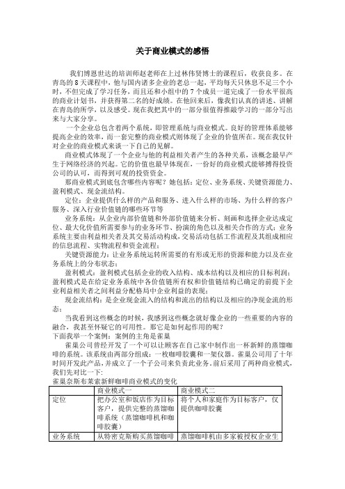 关于商业模式的感悟