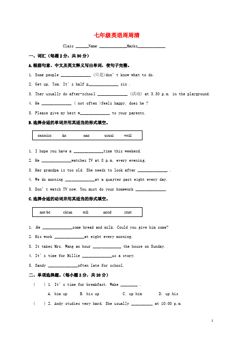 沛龙固镇七年级英语下学期周周清练习牛津版