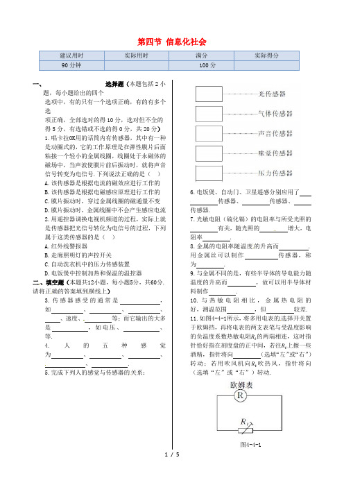 高中物理 第四章 第四节 信息化社会同步检测 新人教版选修1-1 