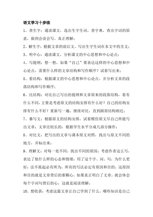 语文数学英语学习十步法