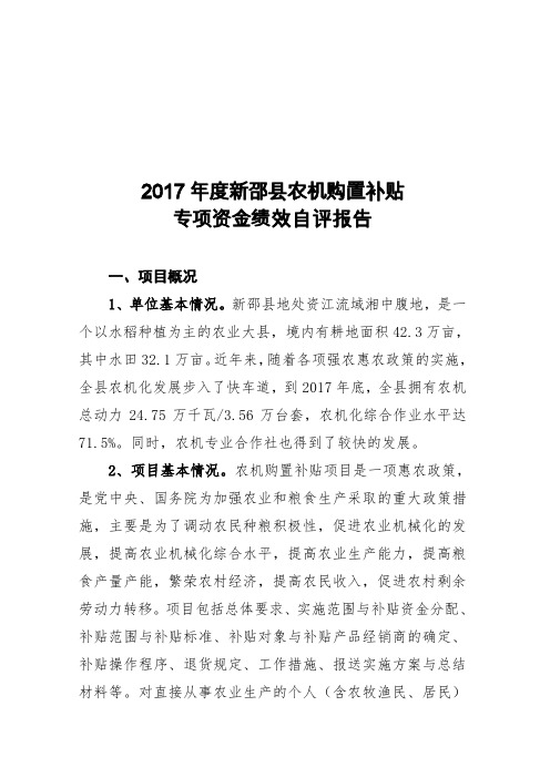 2017年度新邵县农机购置补贴