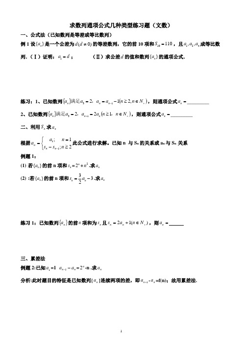 求数列通项公式几种类型练习题(田中文数)