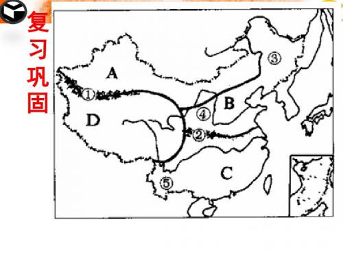 粤教版  初二地理下   第五章第二节 重要的地理分界线。