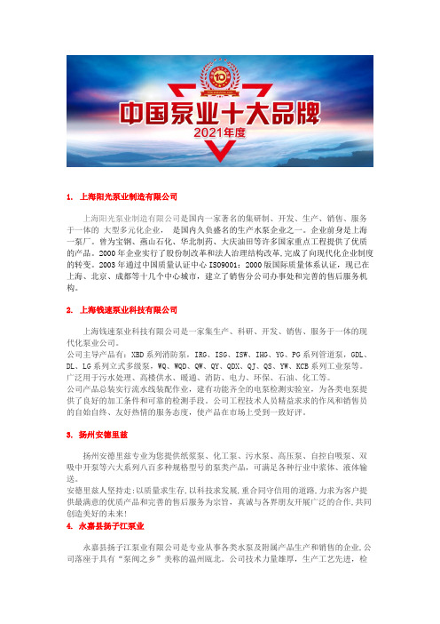 小流量泵选型十大品牌公司排名