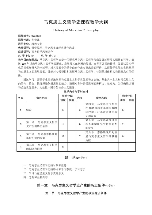 马克思主义哲学史