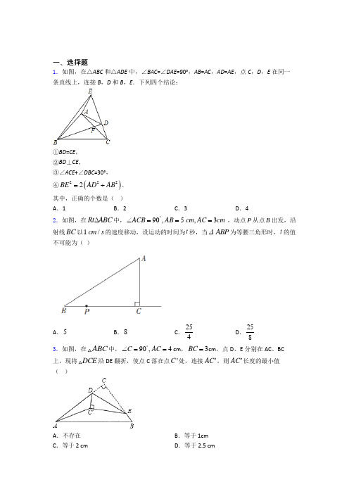 初中数学勾股定理测试试题含答案