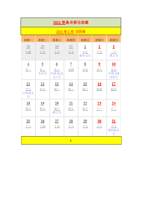 2021年日历表-可打印(含农历、节日)