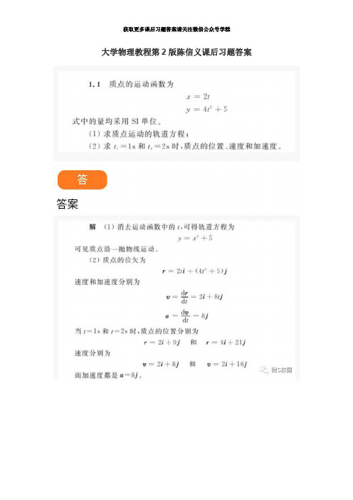 大学物理教程第2版陈信义课后习题答案