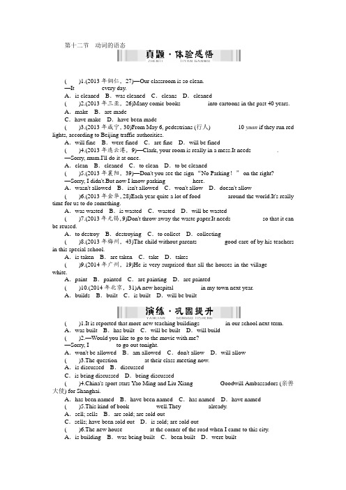 【南方新中考】中考英语九年级复习配套检测题+第一章+基础知识+第十二节+动词的语态