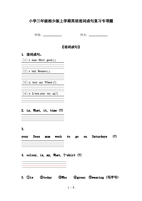 小学三年级湘少版上学期英语连词成句复习专项题