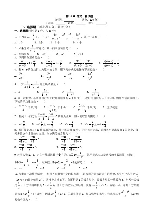 苏科版数学八年级下《第10章分式》单元测试题有答案