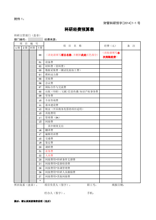 科研项目经费预算表