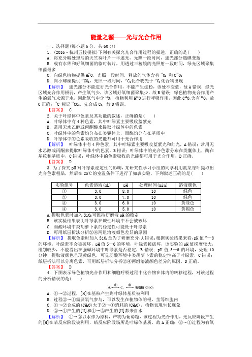 高考生物一轮复习 第5章 细胞的能量供应和利用 第4节 能量之源光与光合作用课时作业 新人教版必修1