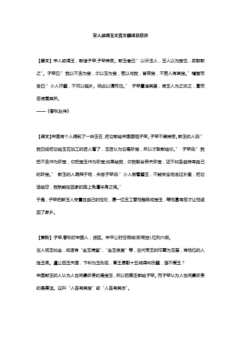 宋人或得玉文言文翻译及启示