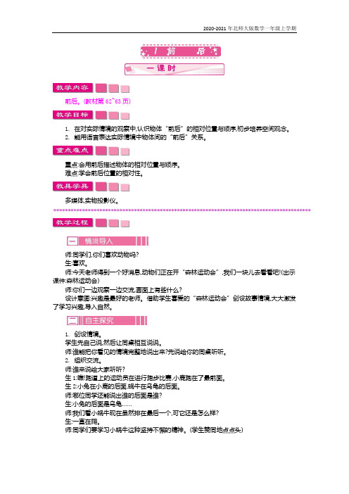 北师大版数学一年级上册《前后》教案