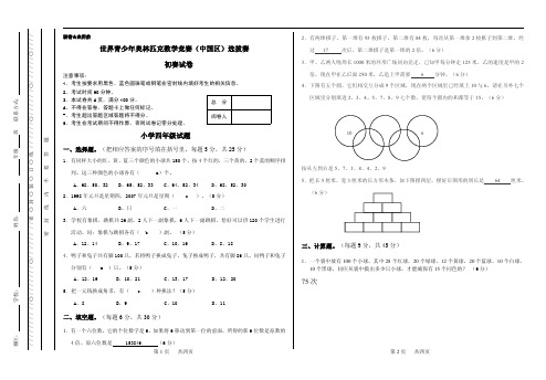 青奥赛四年级初赛答案