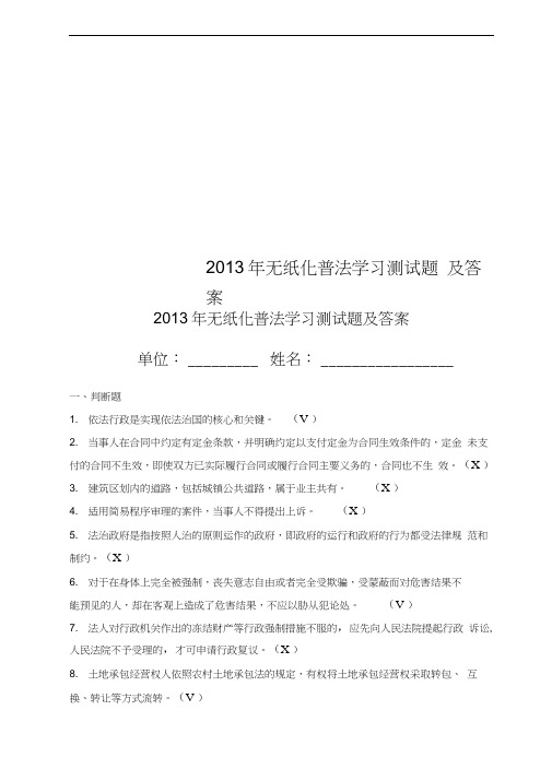 2013年无纸化普法学习测试题及答案