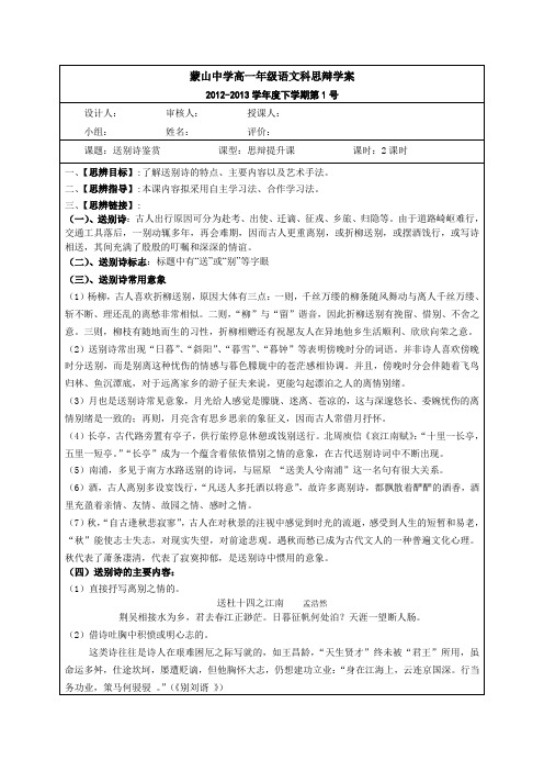 送别诗导学案