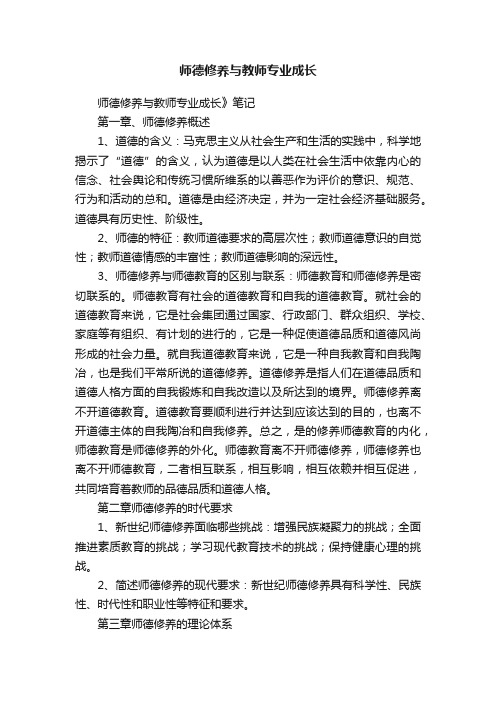 师德修养与教师专业成长