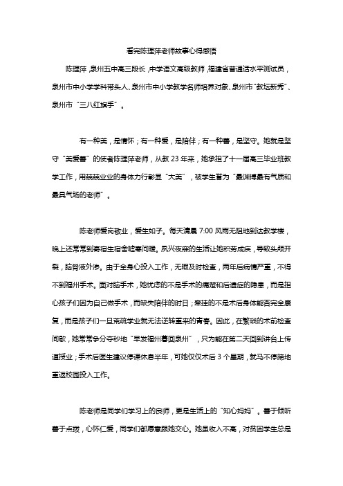 看完陈理萍老师故事心得感悟