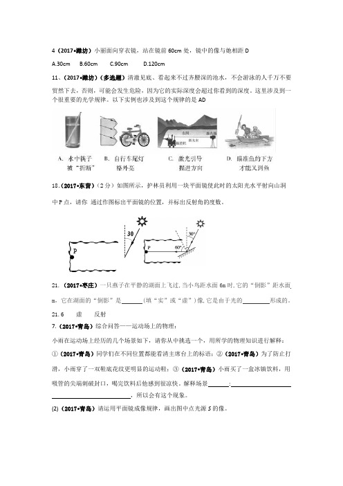 2017中考物理试题分类汇编(85套)专题4-- 光现象