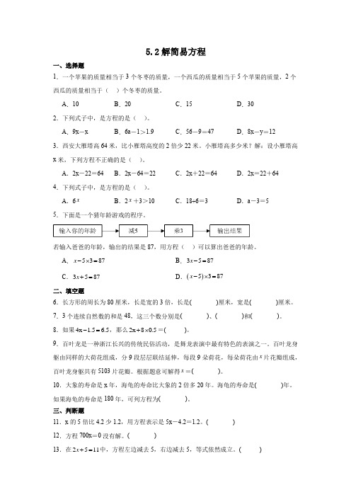 人教版五年级上册数学第五单元5 2解简易方程(同步练习) 