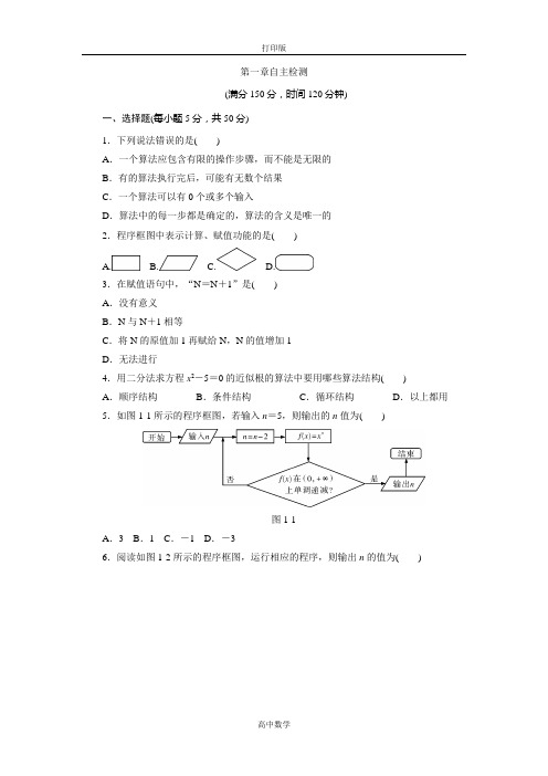 人教新课标版数学高一-必修3第一章自主检测