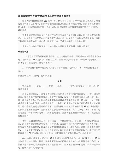 江南大学护照办理