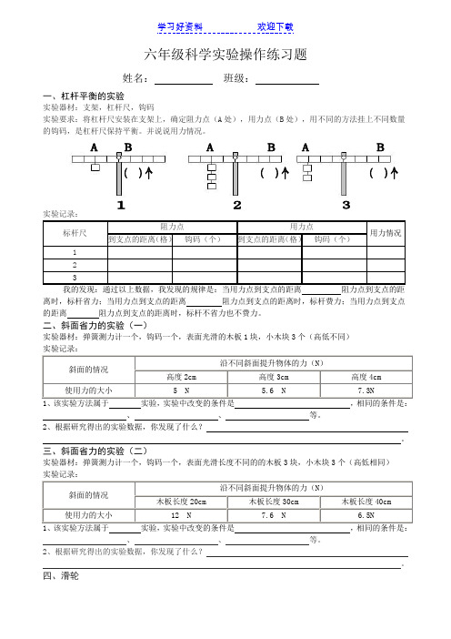 小学六年级科学实验操作试题