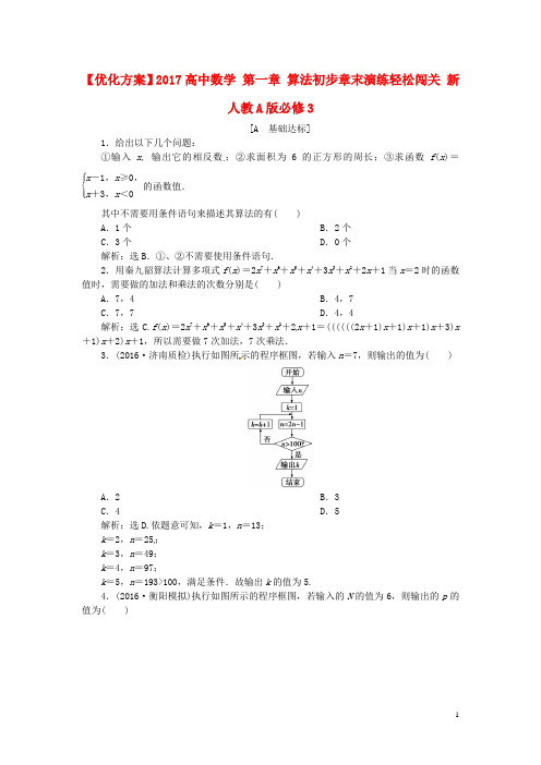 优化方案高中数学第一章算法初步章末演练轻松闯关新人教A版必修3