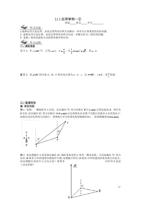 人教A版高中数学必修5数学导学案应用举例2