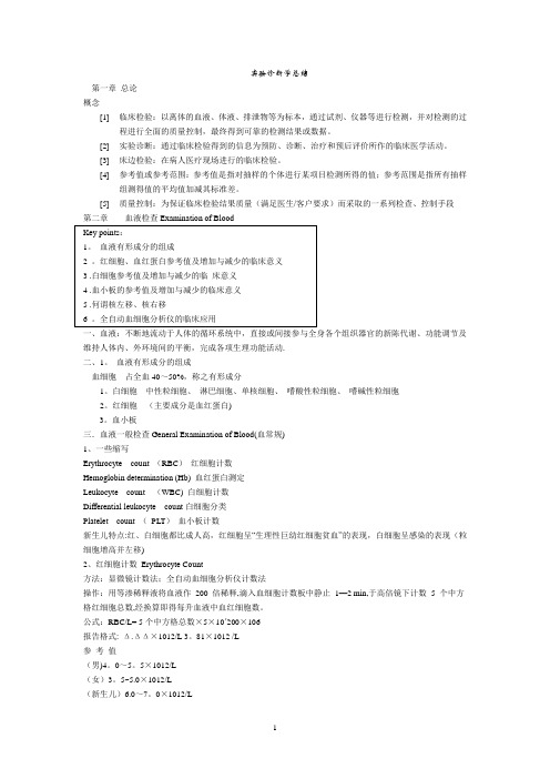 实验诊断学总结